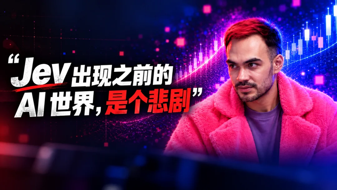 Codex和Claude Code都跑偏了,前OpenAI研究员称Jev出现前AI世界是个悲剧