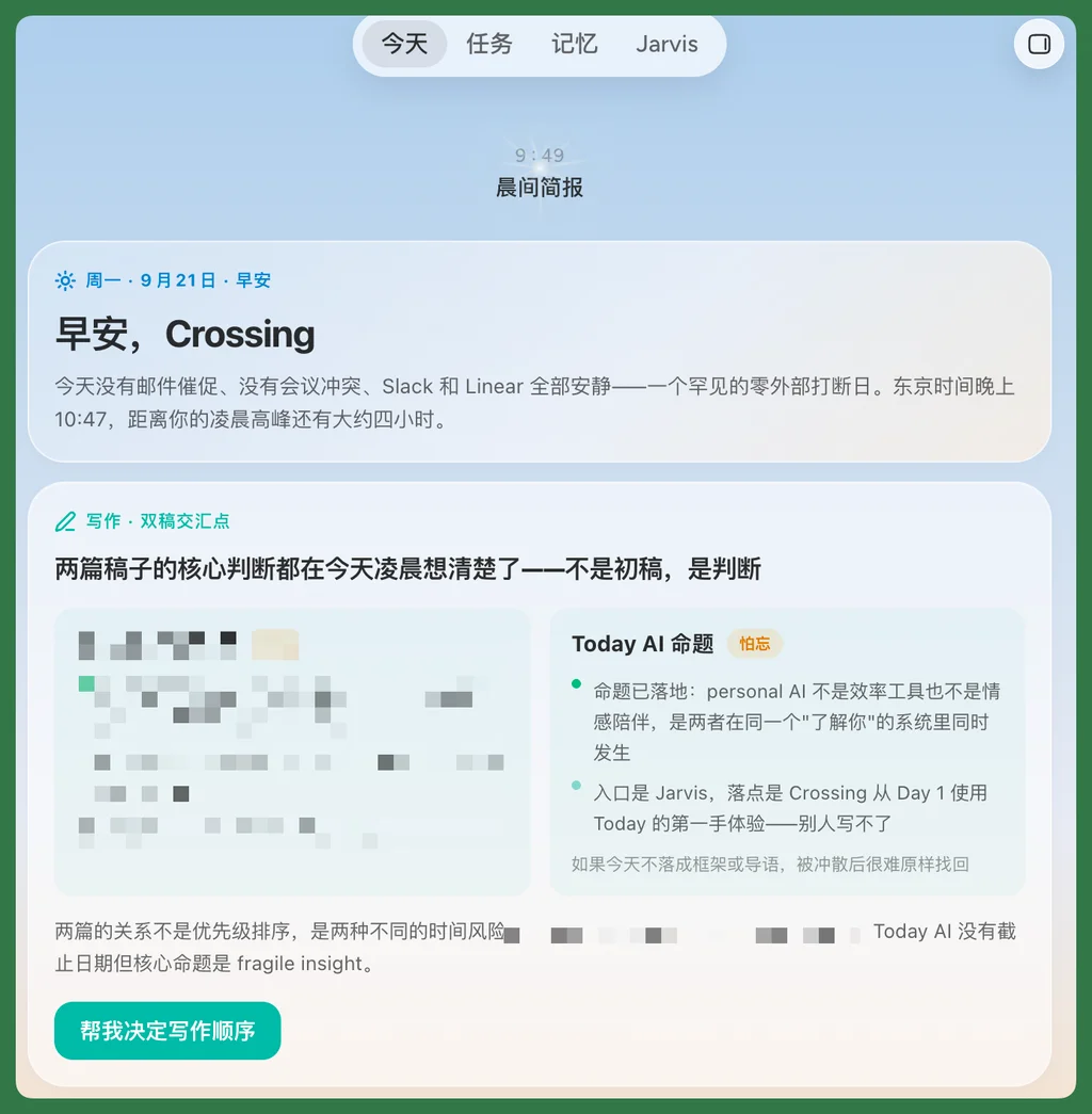 原来拥有一个Personal AI,是这种感觉?