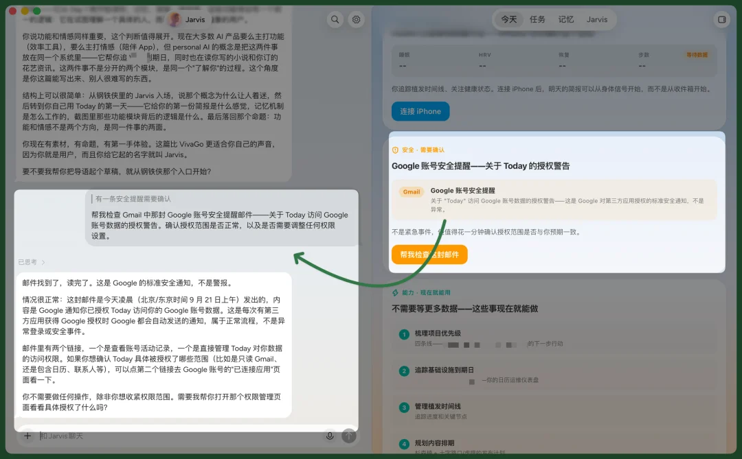 原来拥有一个Personal AI,是这种感觉?