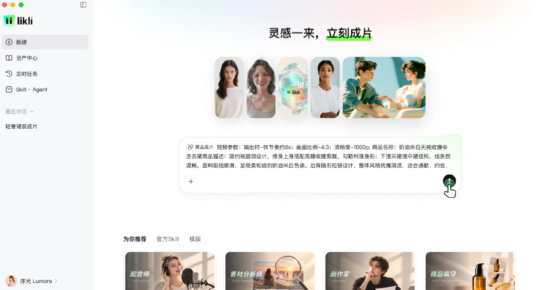 独家 | 快手内测AI视频工具“likli”，AI视频赛道开启大厂决战