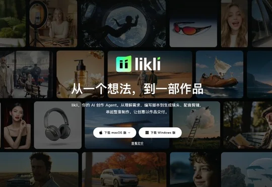 独家 | 快手内测AI视频工具“likli”，AI视频赛道开启大厂决战