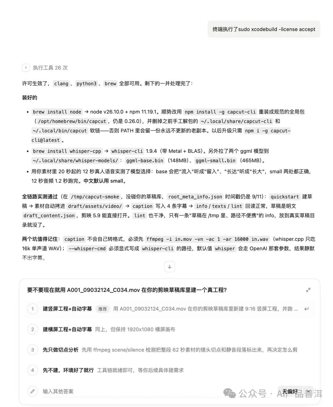 我让 Qoder 剪了条口播，打开剪映还能接着改