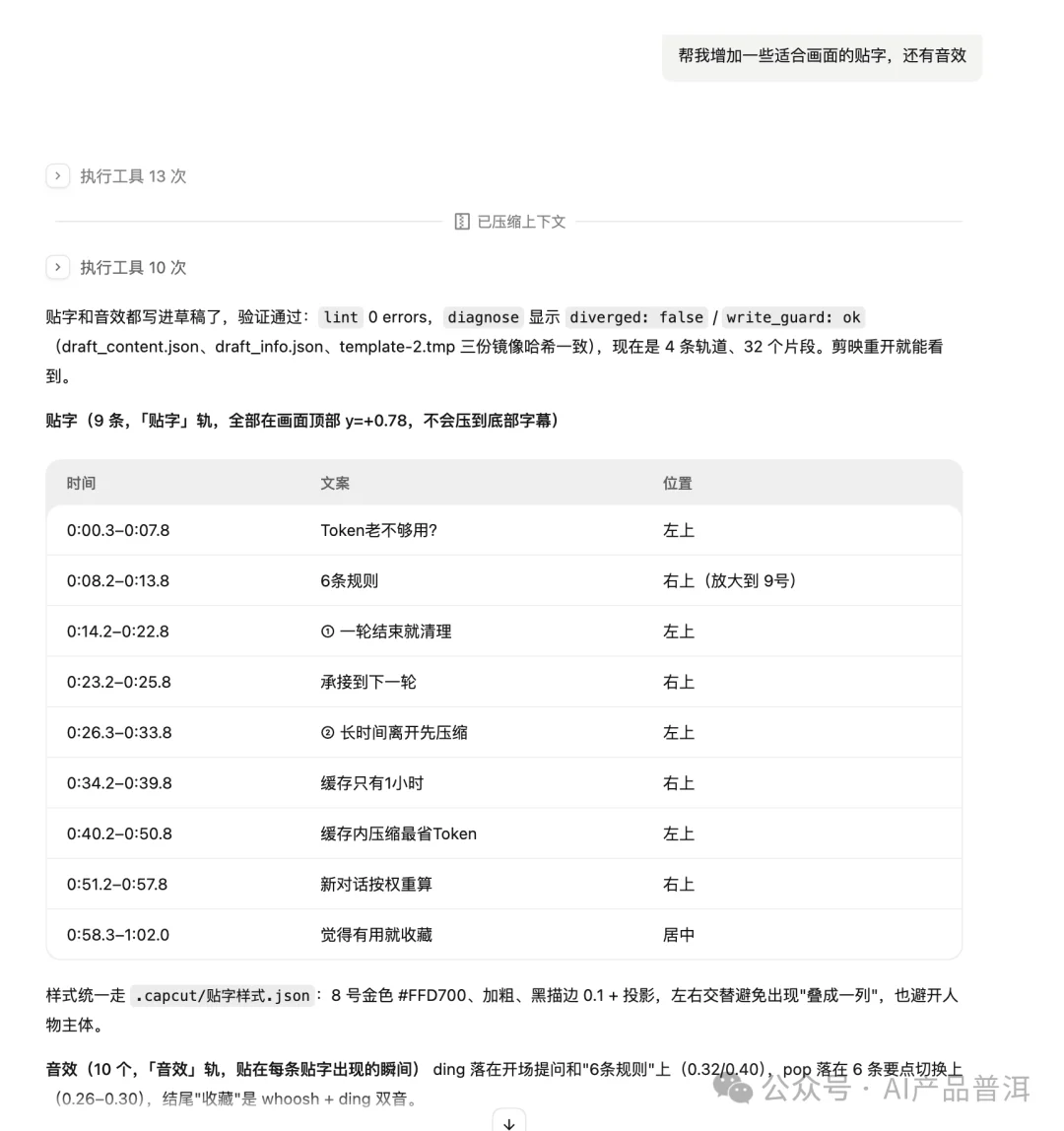 我让 Qoder 剪了条口播，打开剪映还能接着改
