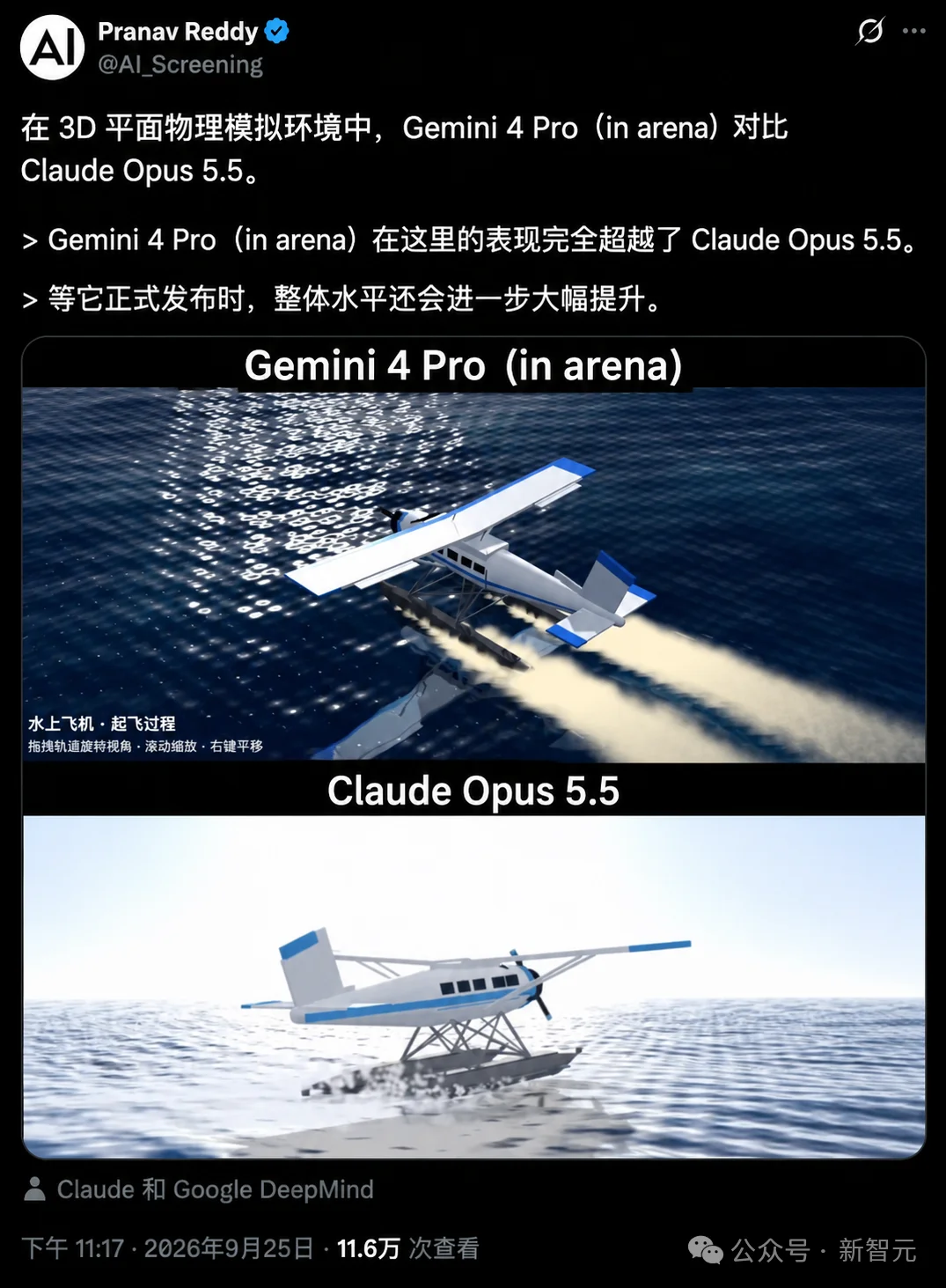 刚刚，Gemini 4 Pro全新曝光，实测碾压Opus 5.5！