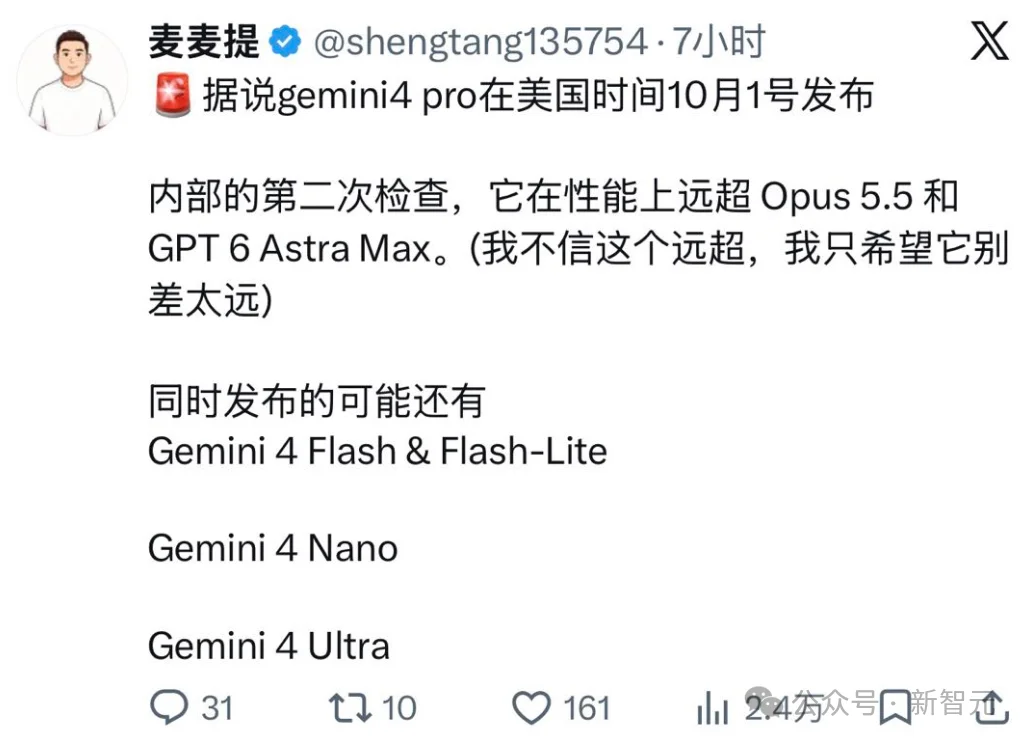 刚刚，Gemini 4 Pro全新曝光，实测碾压Opus 5.5！