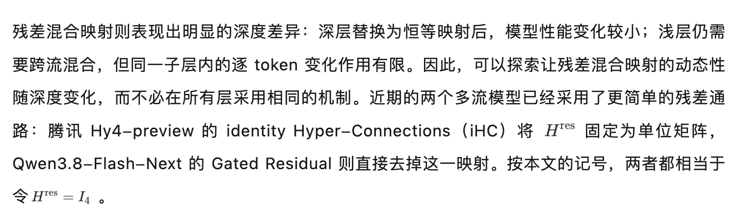 DeepSeek mHC多流残差坍塌失效了？