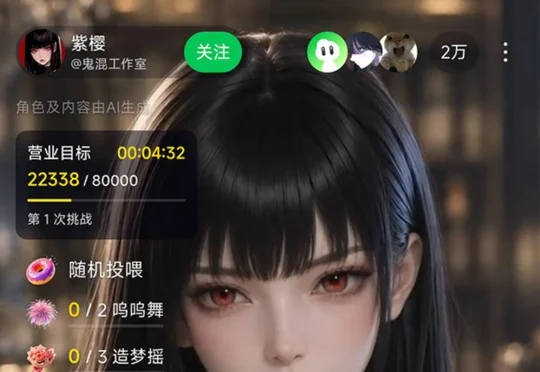 美女AI主播火了，2万人冲进直播间狂刷礼物！最强实时互动模型首秀