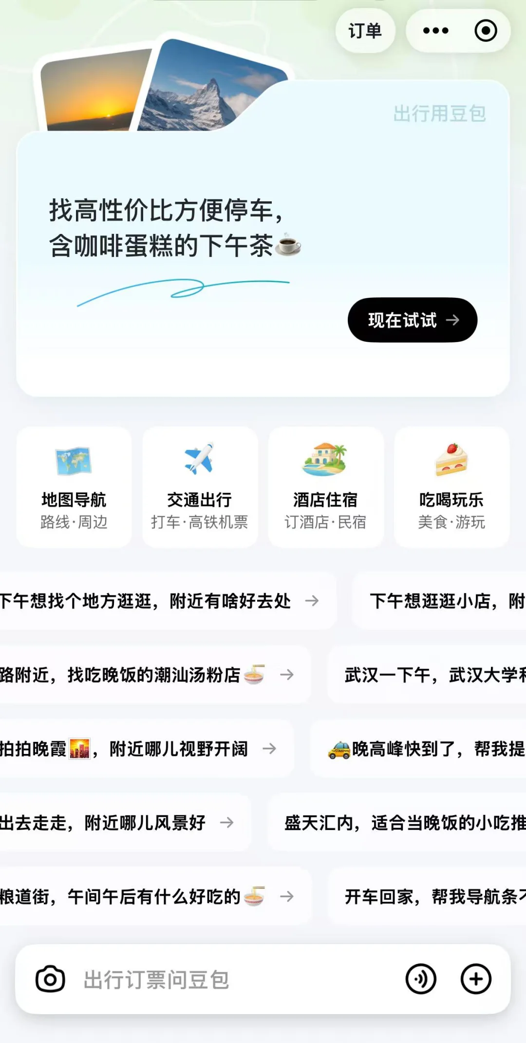 重磅 | 豆包App上线“出行”超级入口，集打车、导航、酒旅等于一体