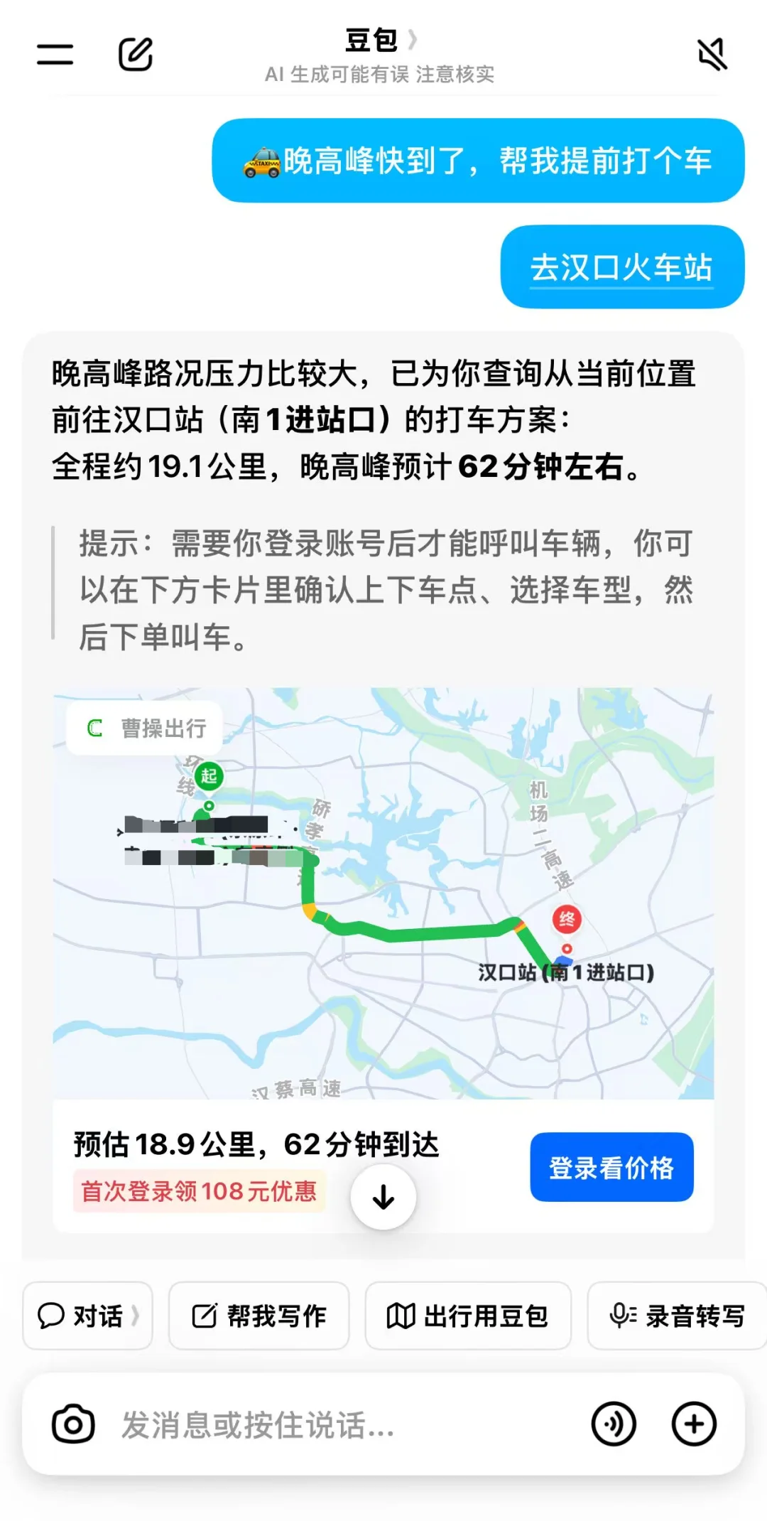 重磅 | 豆包App上线“出行”超级入口，集打车、导航、酒旅等于一体