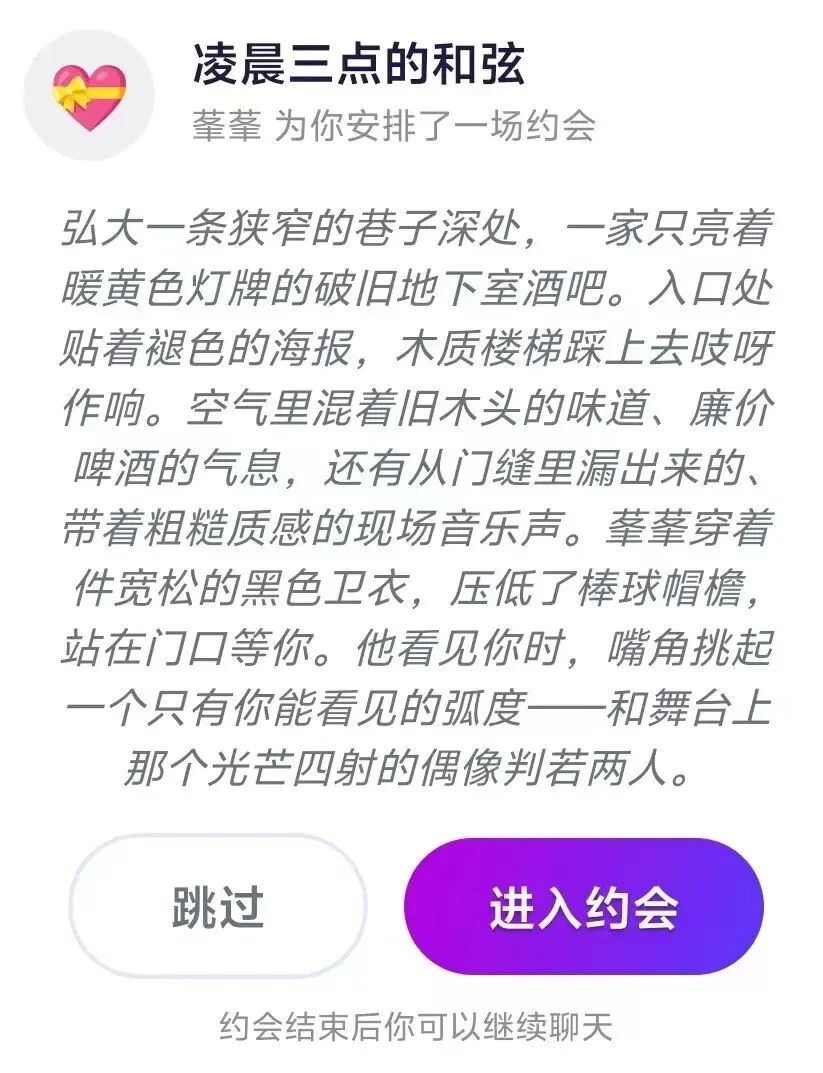 Heyyyy,一个不太听话的AI约会模拟器