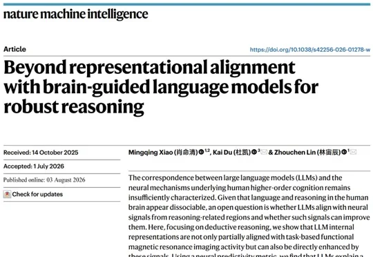Nature Machine Intelligence｜不只是「像大脑」，人脑信号还能直接引导语言模型进行鲁棒推理