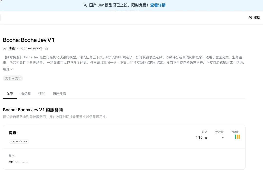 爆火的 Jev 模型,到底能帮我们做什么?(附免费体验地址)