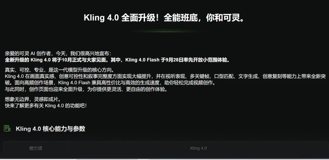 可灵憋了8个月，放出一只“参数怪”：30秒一镜到底，10个关键帧，HDR和双声道也来了
