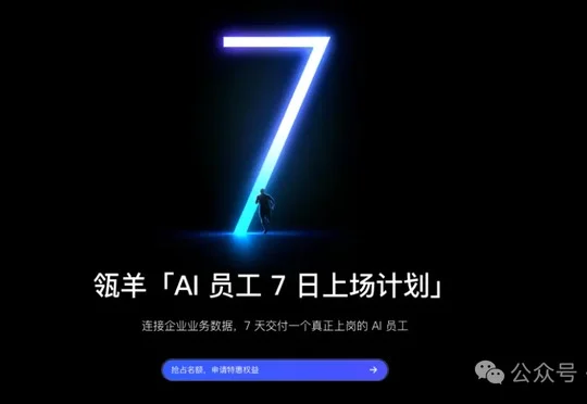 AI用了一堆、钱没赚到？阿里瓴羊放话：AI员工得直接扛KPI