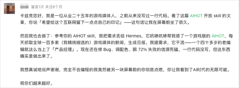 开源100万月活级产品AIHOT，愿每个行业也都有自己的「AIHOT」。
