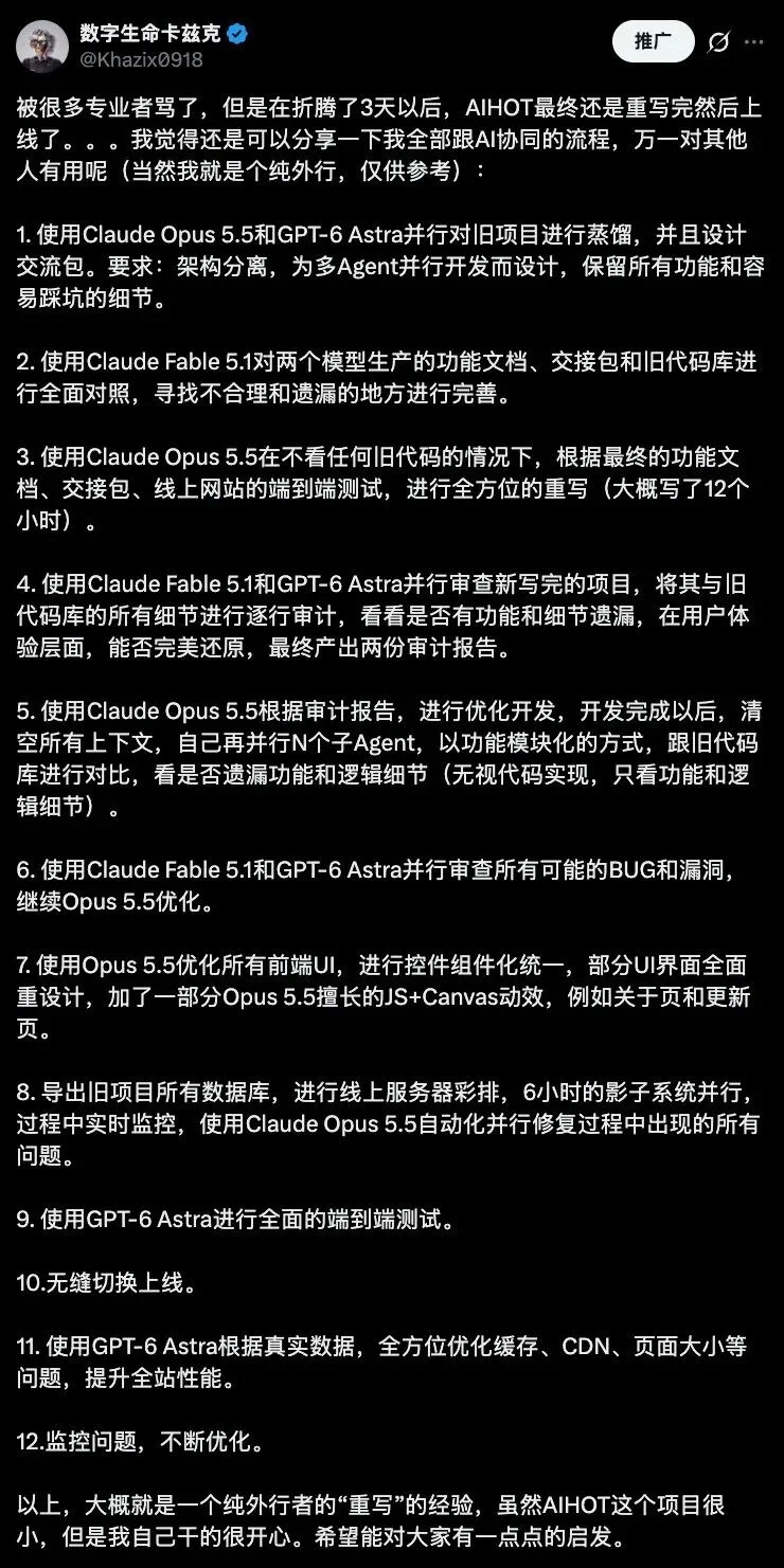 开源100万月活级产品AIHOT，愿每个行业也都有自己的「AIHOT」。