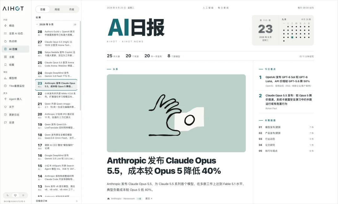 开源100万月活级产品AIHOT，愿每个行业也都有自己的「AIHOT」。
