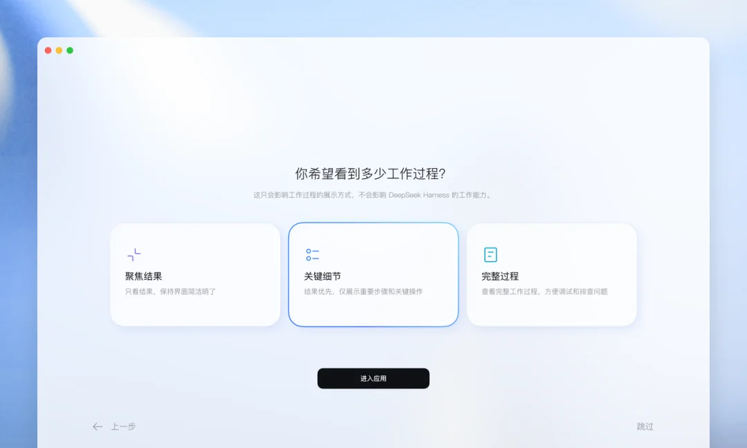 DeepSeek Harness 桌面端发布：一手体验