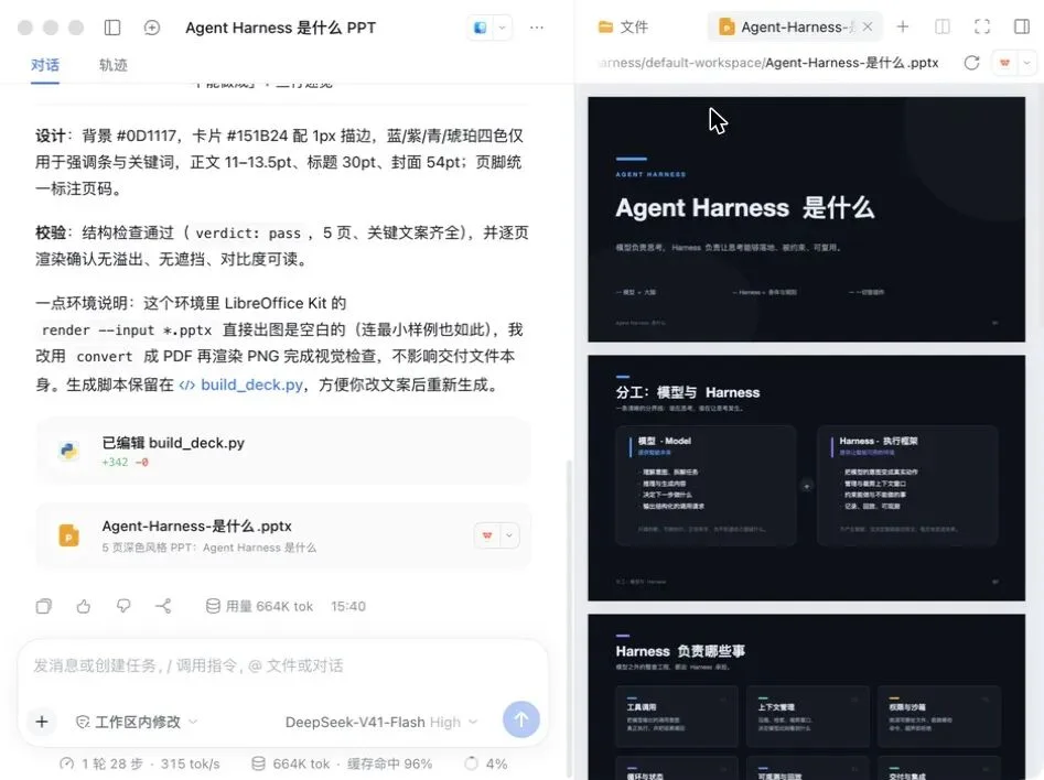 DeepSeek Harness 桌面端发布：一手体验
