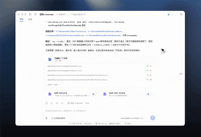 DeepSeek Harness 桌面端发布：一手体验