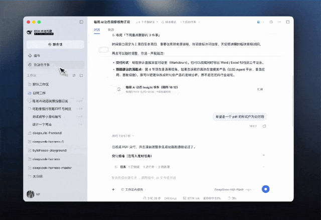 DeepSeek Harness 桌面端发布：一手体验