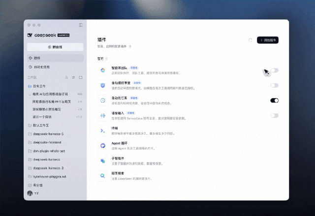 DeepSeek Harness 桌面端发布：一手体验