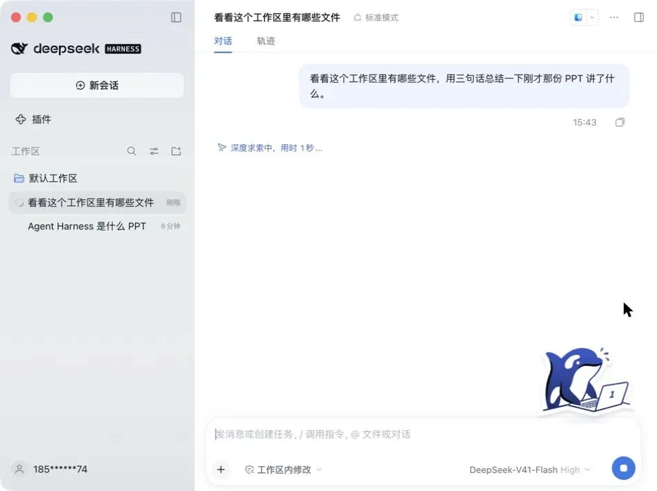 DeepSeek Harness 桌面端发布：一手体验