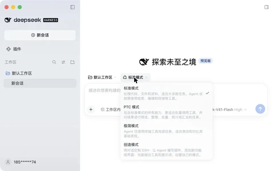 DeepSeek Harness 桌面端发布：一手体验