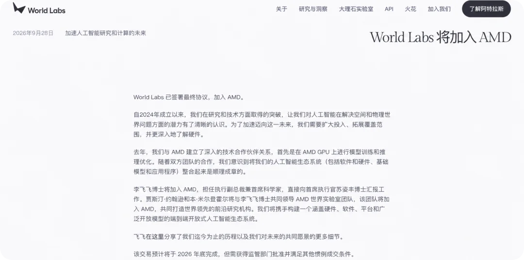 刚刚，苏妈550亿元买下李飞飞世界模型，AI 圈两位女王联手了
