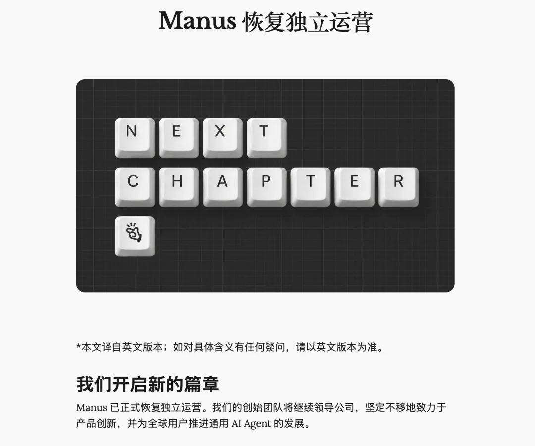 突发：Manus「虎口脱险」，交出 2.0 版最新答卷