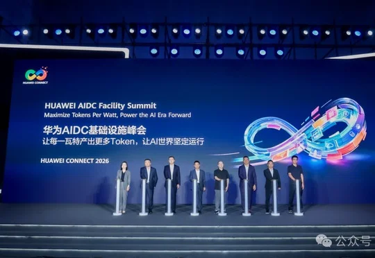 HC归来，华为正重新定义AIDC基础设施