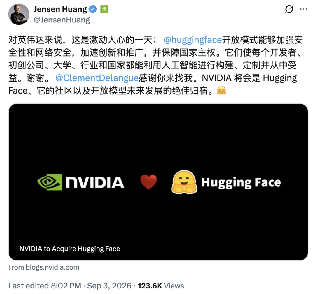 868 亿!黄仁勋官宣收购 Hugging Face,全球最大 AI 开源平台一夜易主