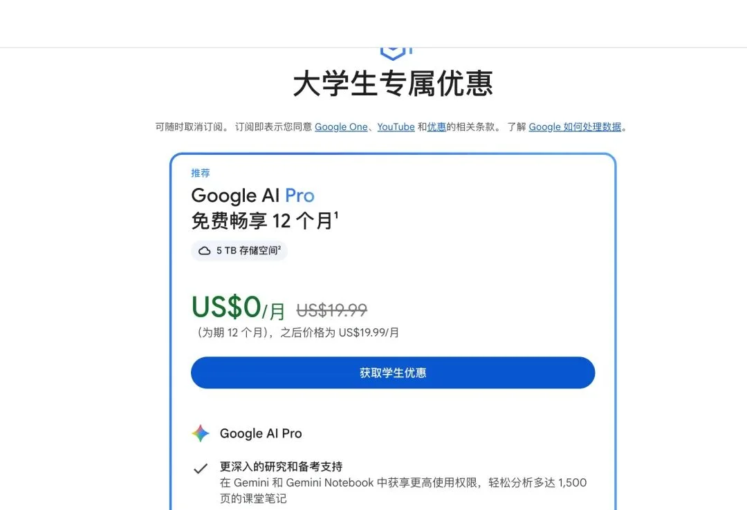最新福利，免费领取一整年 Google AI Pro / Plus