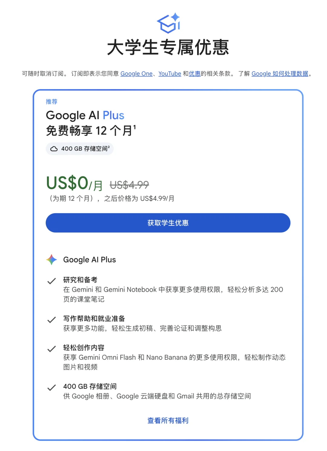 最新福利，免费领取一整年 Google AI Pro / Plus