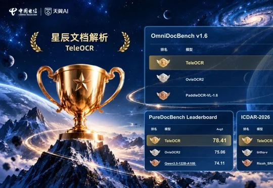 多个榜单登顶、1.2B参数，轻量化TeleOCR解锁文档智能化解析新能力