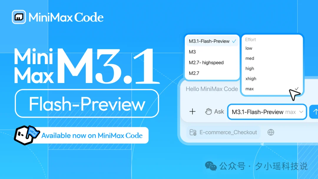Flash模型又添一员大将：实测MiniMax M3.1
