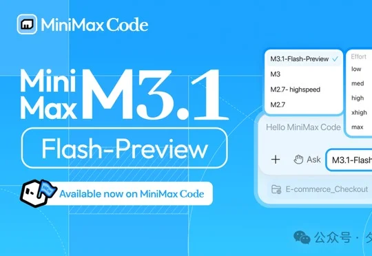 Flash模型又添一员大将：实测MiniMax M3.1