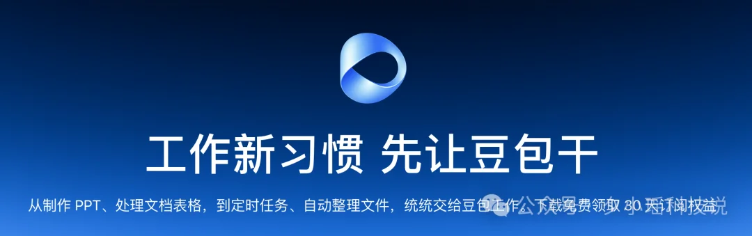 「豆包工作」升级实测:多Agents并行,操作Mac电脑