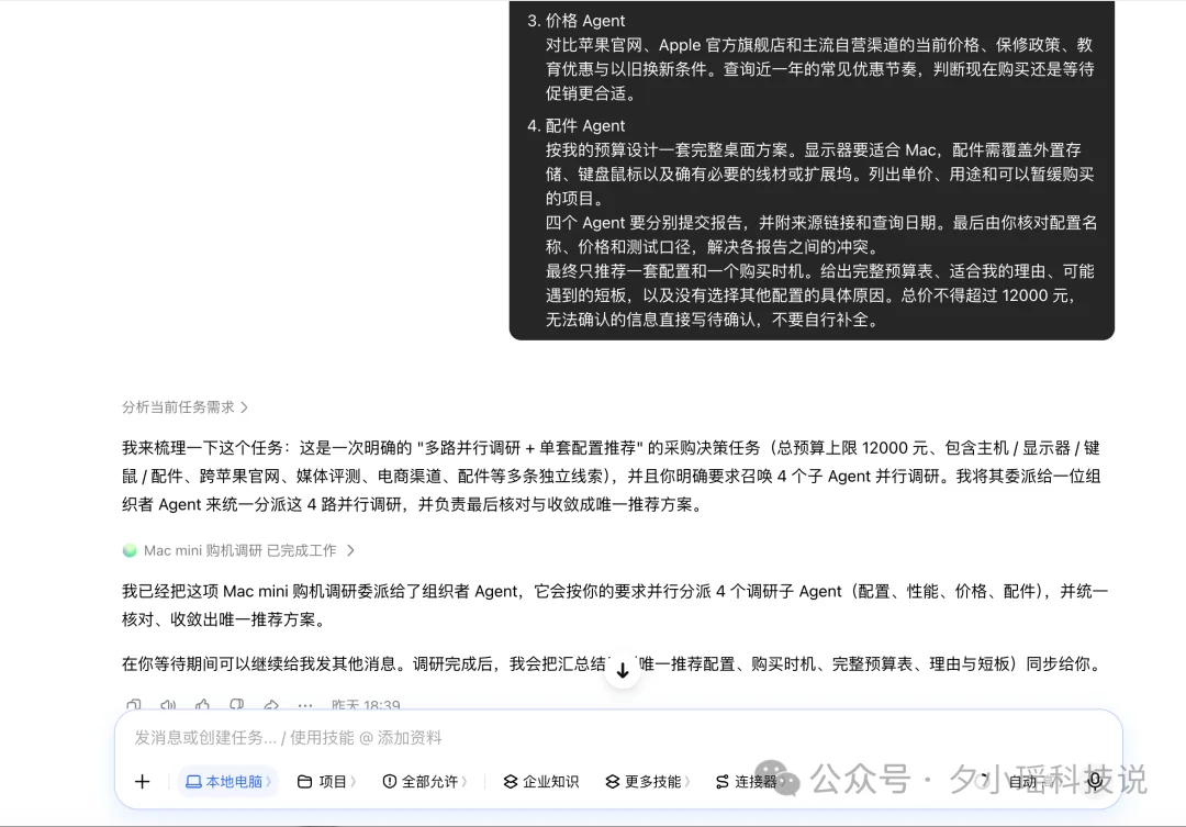 「豆包工作」升级实测:多Agents并行,操作Mac电脑