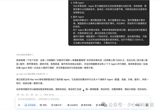 「豆包工作」升级实测：多Agents并行，操作Mac电脑