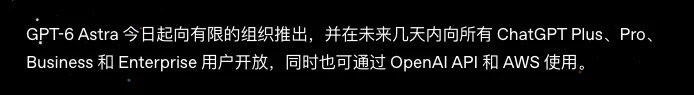 GPT-6 Astra全面解析 - “欢迎来到AGI时代。”