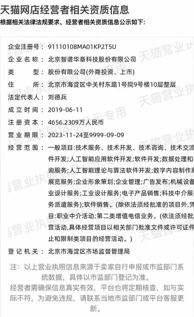 智谱，在天猫上卖Token了