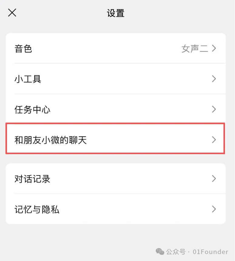 独家:微信开始内测小微AI 社交功能