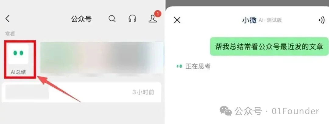 独家:微信开始内测小微AI 社交功能