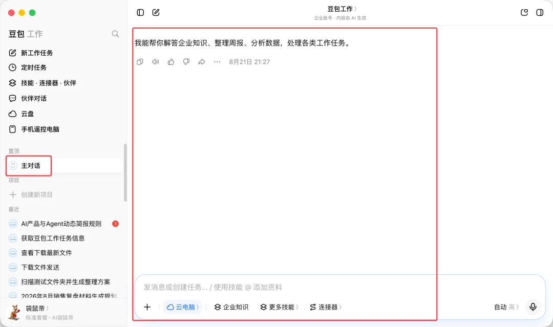 豆包Agent最系统手把手教程,从入门到精通(附完整PDF)