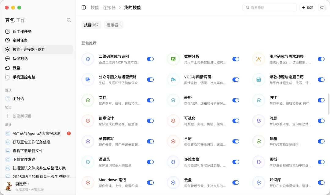 豆包Agent最系统手把手教程,从入门到精通(附完整PDF)