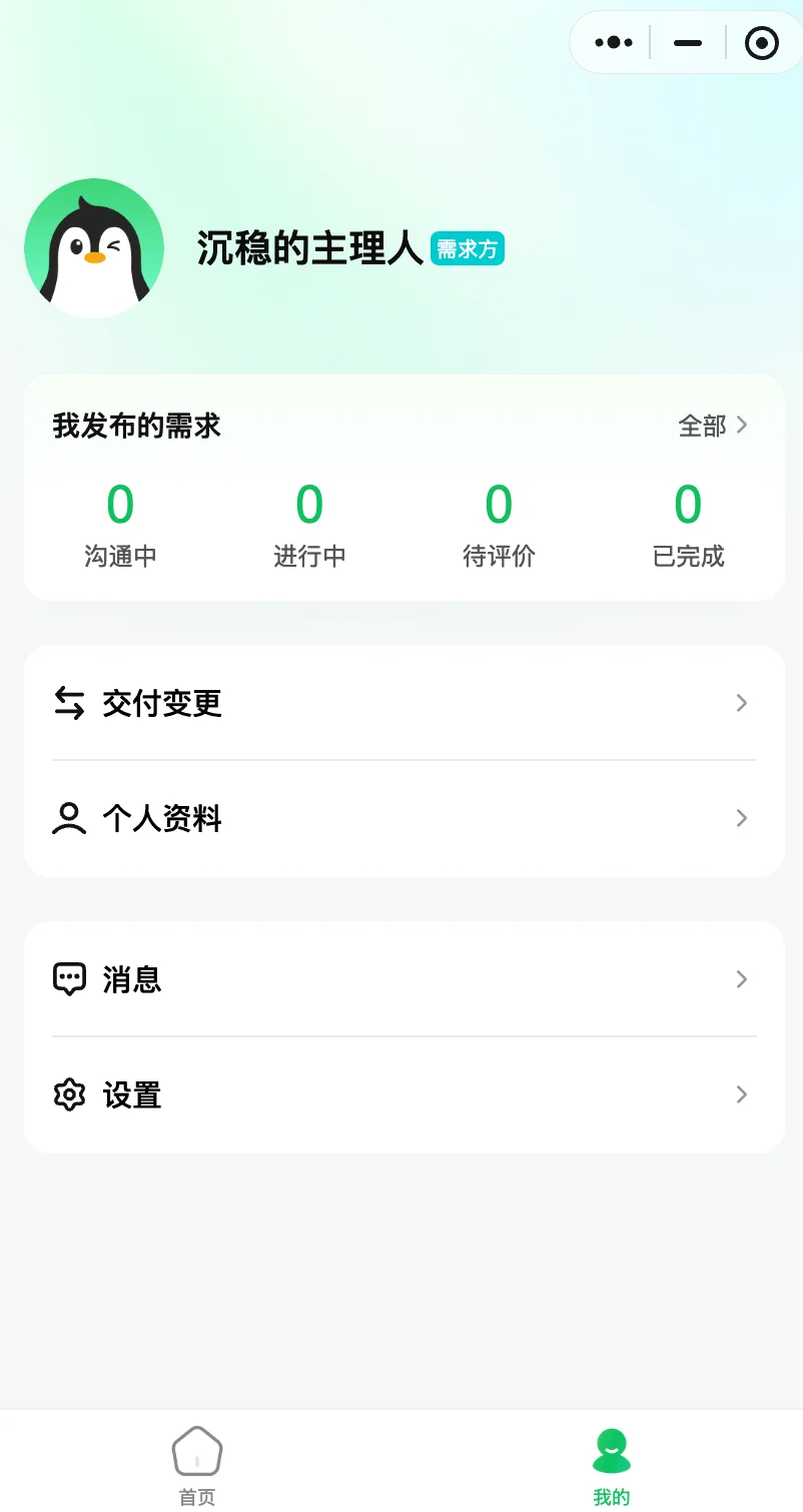 腾讯做了一个AI接单匹配平台“企鹅搭子”