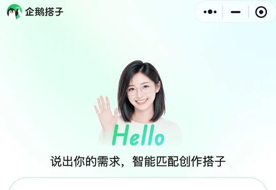 腾讯做了一个AI接单匹配平台“企鹅搭子”