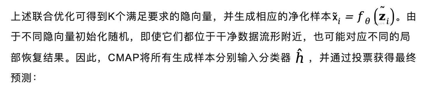 从像素空间走向数据流形:生成模型的对抗净化新范式 | TPAMI'26