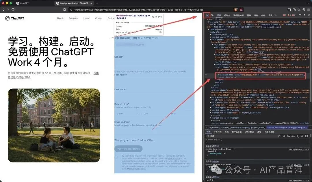 GPT 学生领 4 个月 Plus，从认证到激活完整教程（实测2种方法）